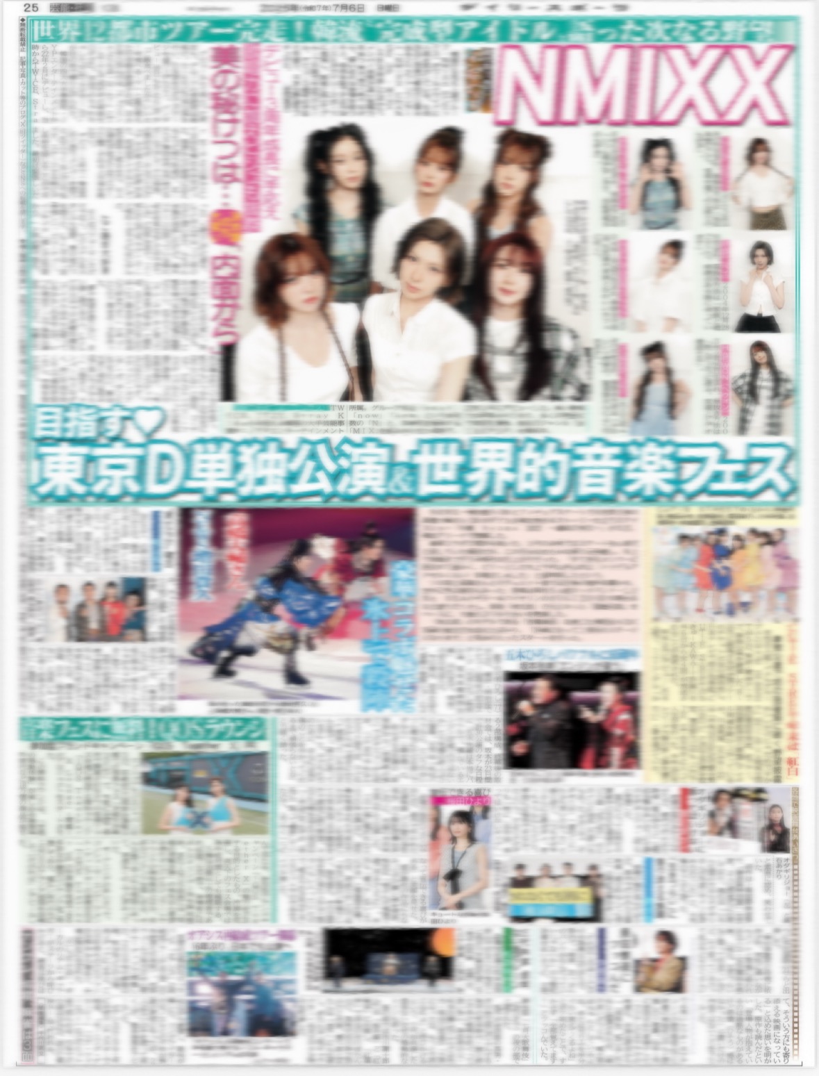 バックナンバー2025年7月6日付東京10版｜デイリースポーツまるしぇ