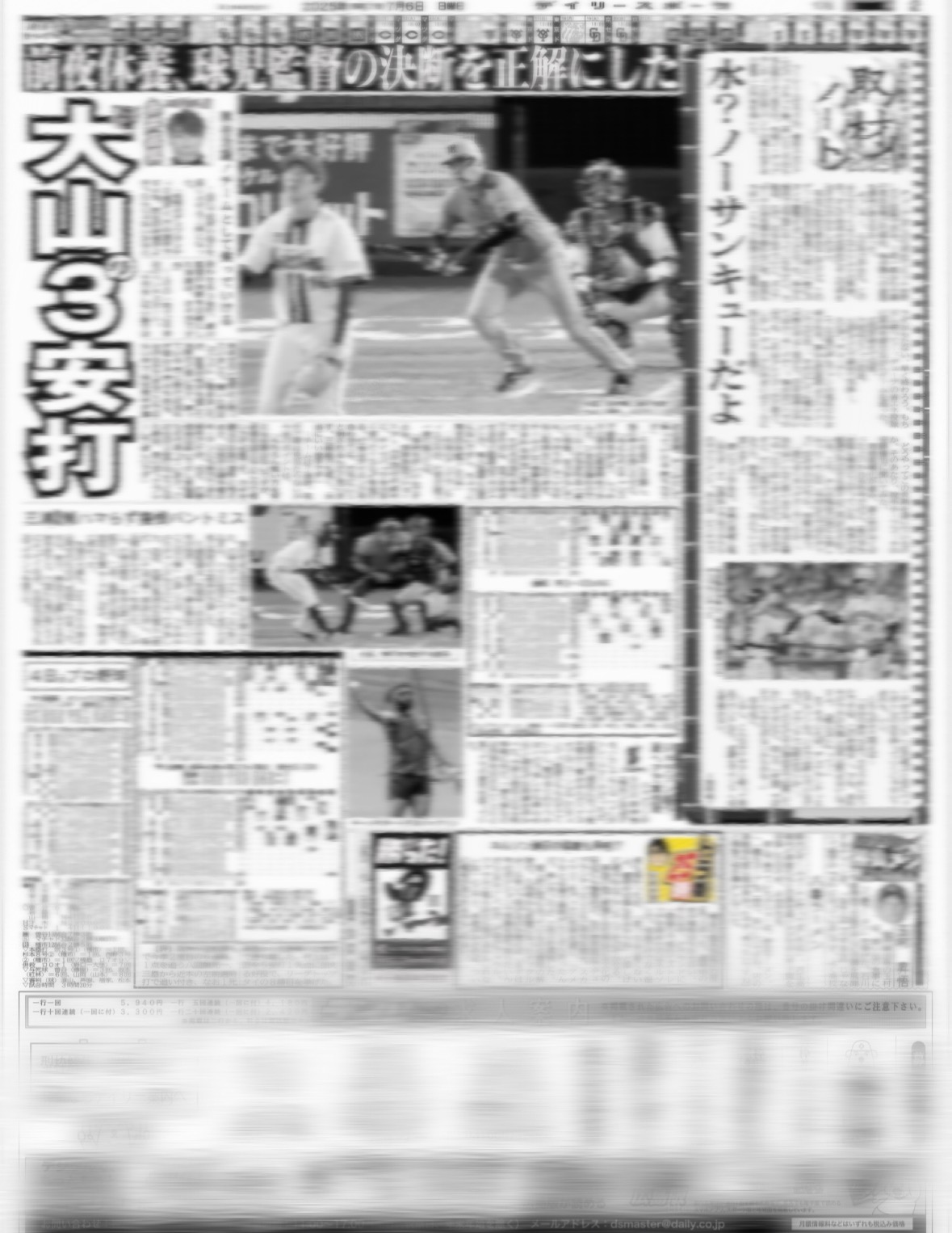 バックナンバー2025年7月6日付東京10版｜デイリースポーツまるしぇ