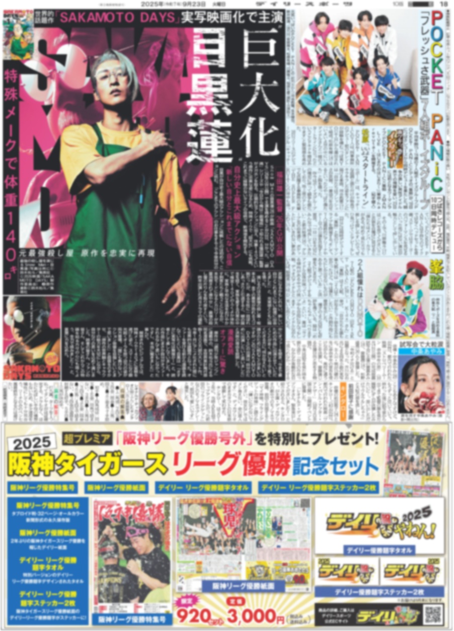 バックナンバー2025年9月23日付東京版｜デイリースポーツまるしぇ