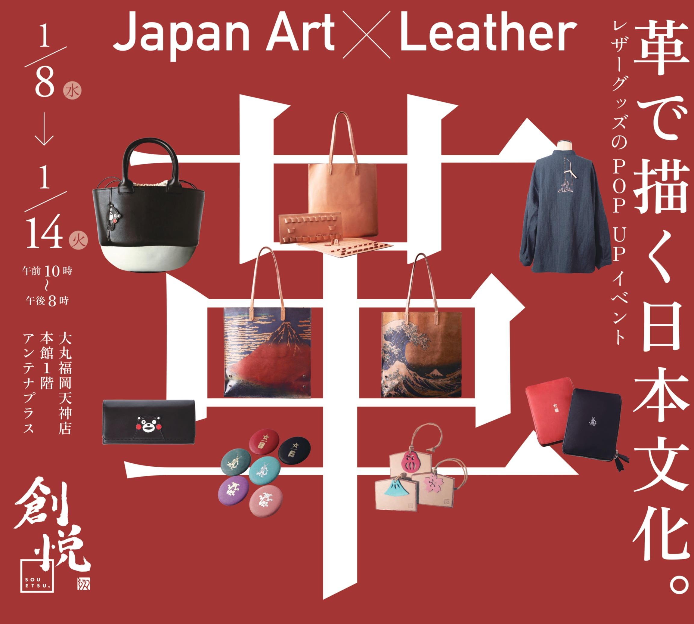 Japan Art ×Leather ～革で描く日本文化～ | アンテナプラス