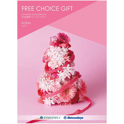 大丸・松坂屋フリーチョイスギフト｜カタログギフト｜ギフト｜大丸