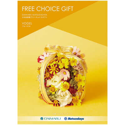 大丸・松坂屋フリーチョイスギフト｜カタログギフト｜ギフト｜大丸