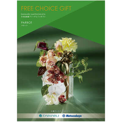 大丸・松坂屋フリーチョイスギフト｜カタログギフト｜ギフト｜大丸