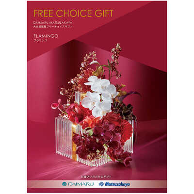 大丸・松坂屋フリーチョイスギフト｜カタログギフト｜ギフト｜大丸