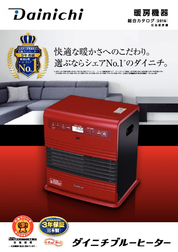 SDX TYPE：特長 | 家庭用石油ファンヒーター | ダイニチ工業株式会社