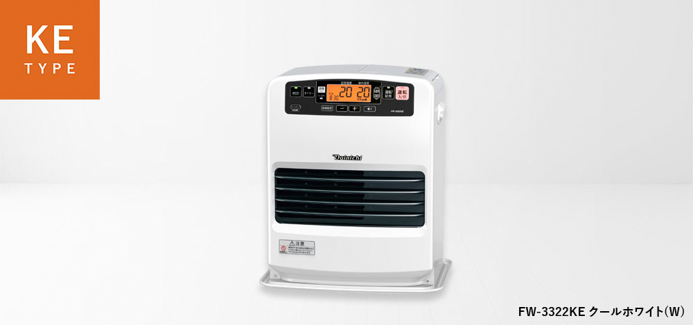 KE TYPE【2022年モデル】 | 家庭用石油ファンヒーター | 製品紹介