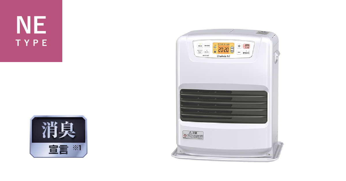 NE TYPE【2024年モデル】 | 家庭用石油ファンヒーター | 製品紹介