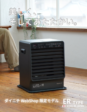 家庭用石油ファンヒーター | 製品情報 | ダイニチ工業株式会社 - Dainichi