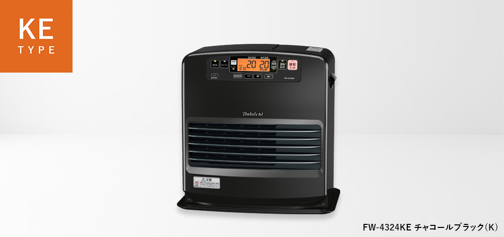 KE TYPE【2024年モデル】 | 家庭用石油ファンヒーター | 製品紹介