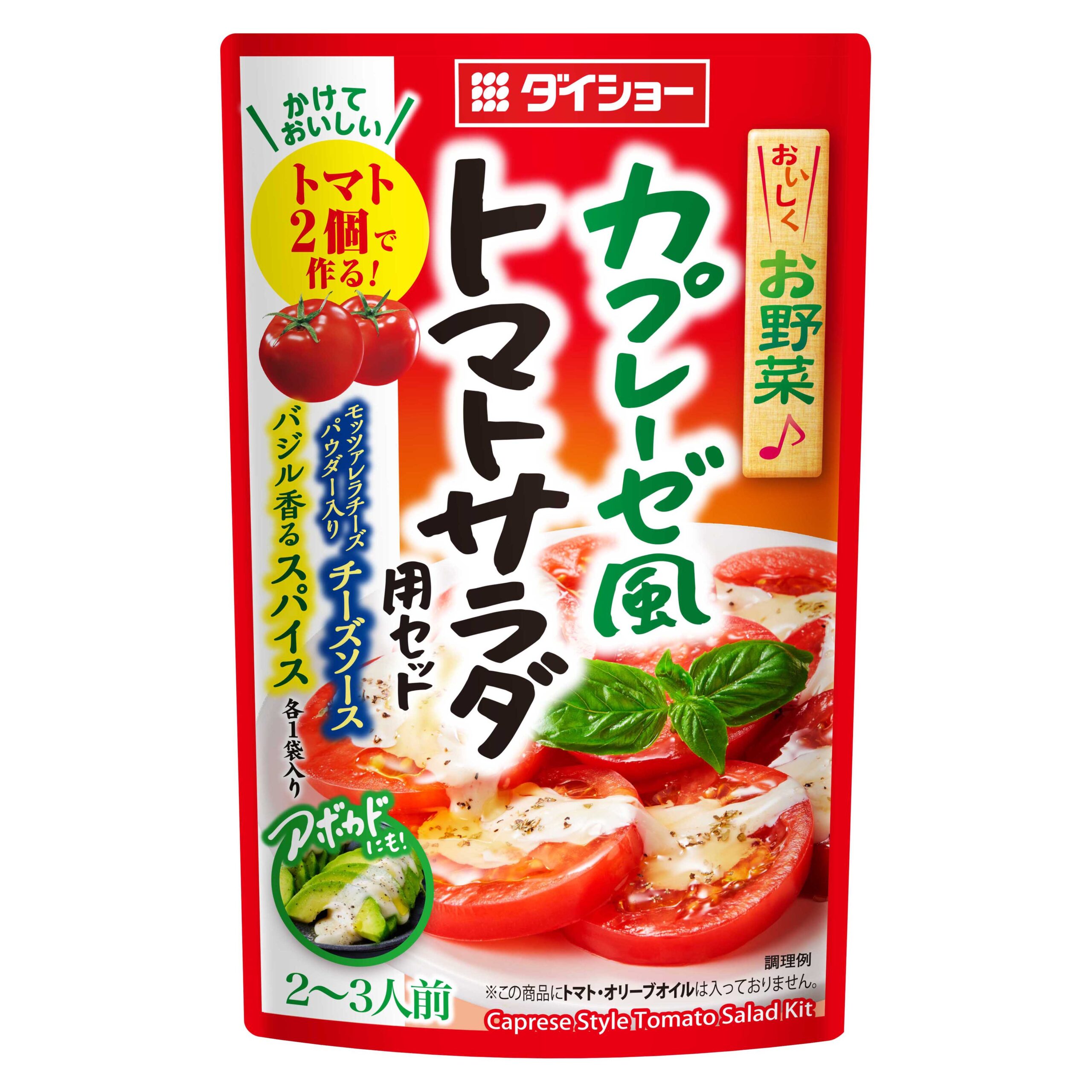 おいしくお野菜♪カプレーゼ風トマトサラダ用セット | おいしさで