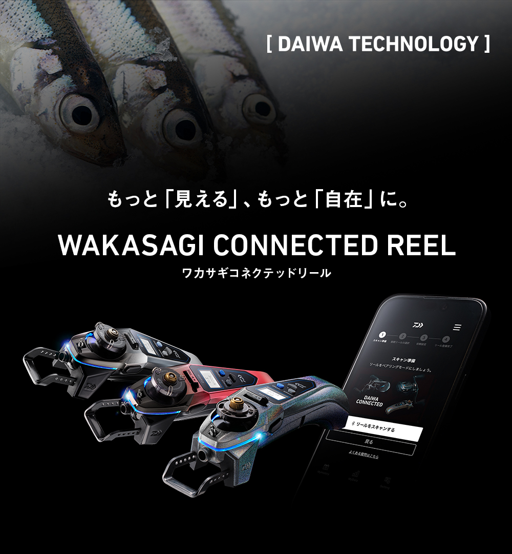 WAKASAGI CONNECTED REEL（ワカサギ コネクテッドリール）｜DAIWA