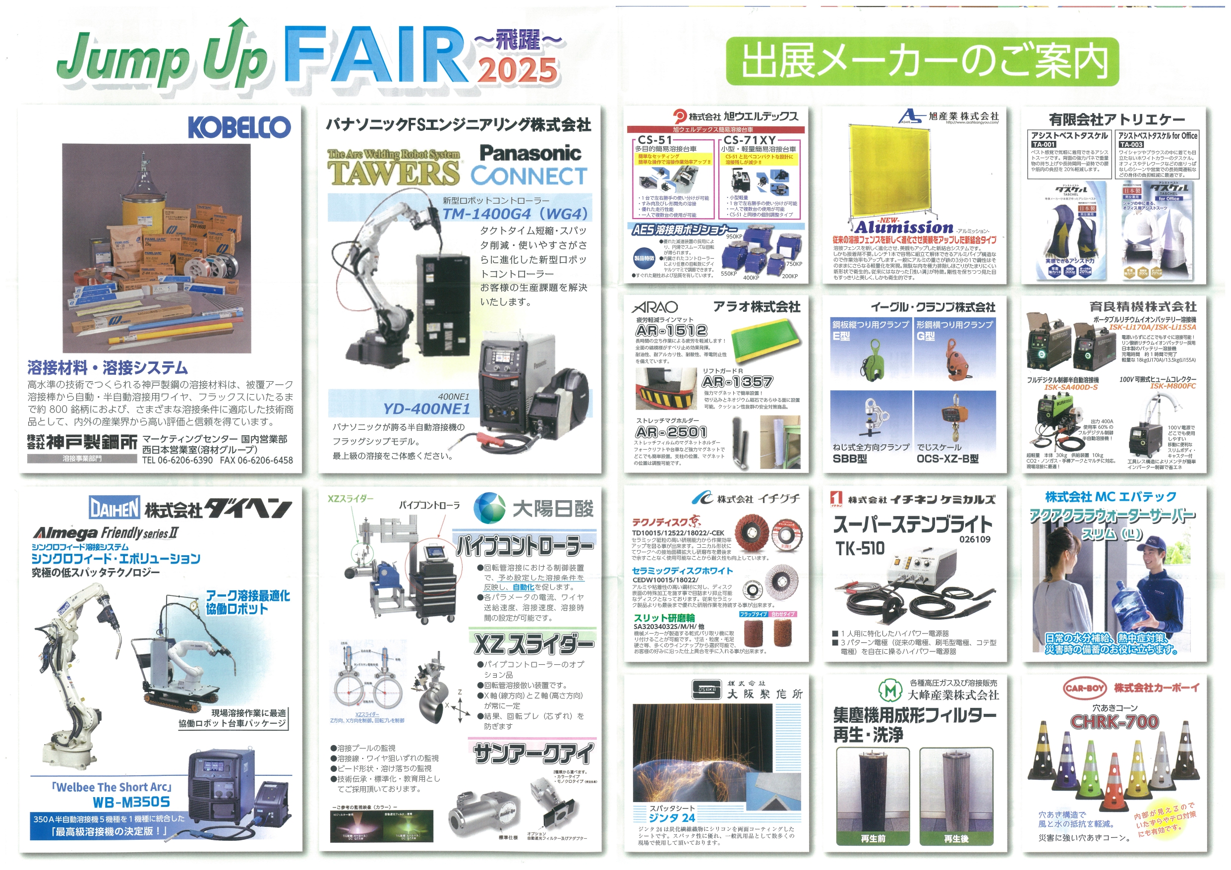 JUMP UP FAIR 2025 開催のご案内 | 大和熔材