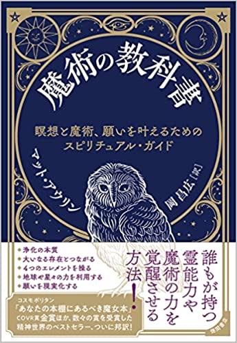 魔術の教科書 | 古書店 ダイワブックサービス