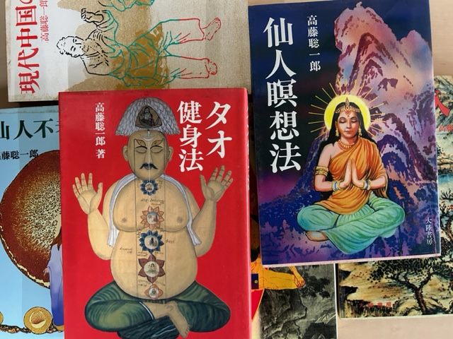 仙人瞑想法や道教、精神世界の本を300冊 ｜古書店 ダイワブックサービス