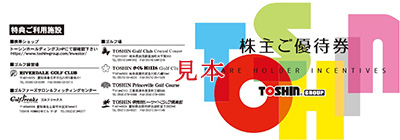 株)トーシンホールディングス(9444)｜株主優待ガイド