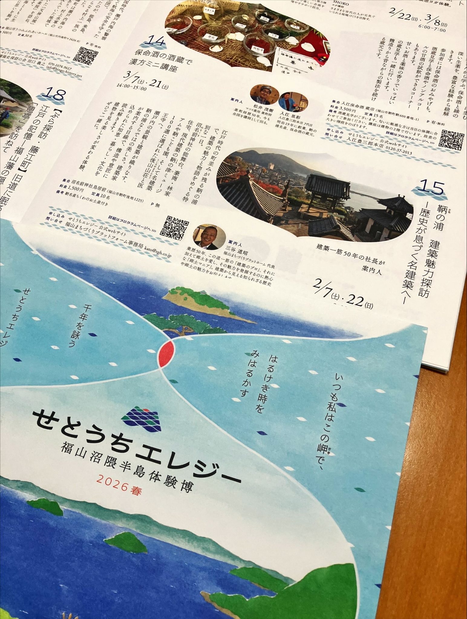 せとうちエレジー 福山沼隈半島体験博のお知らせ | 大和建設株式会社