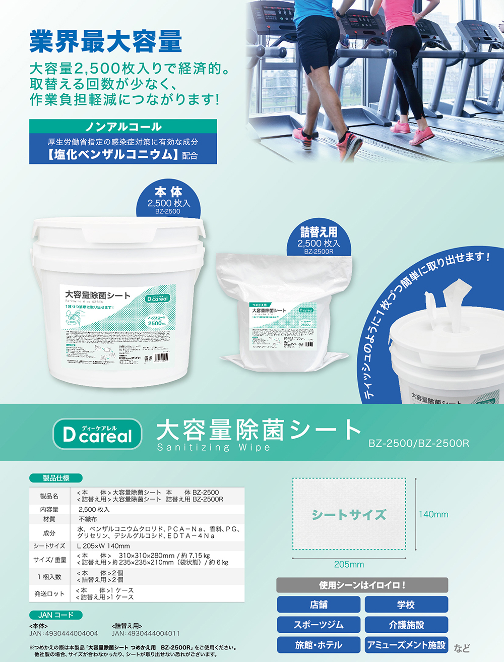 大容量除菌シート | 株式会社ダイト