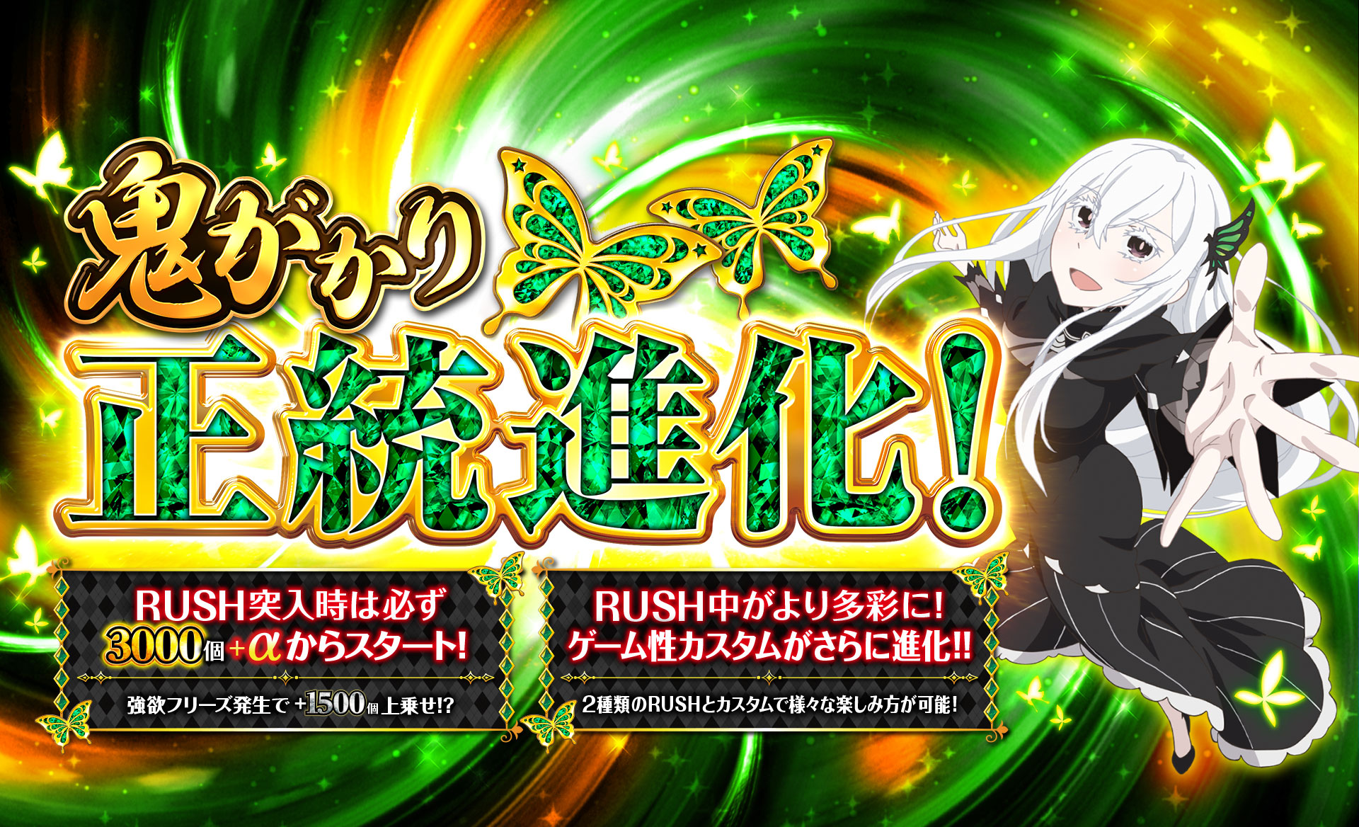 大都技研ぱちんこ「e Re：ゼロから始める異世界生活 season2」