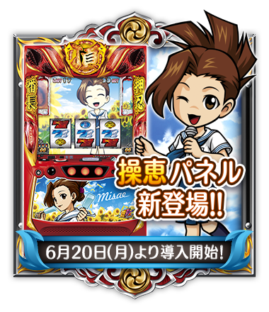 大都技研スロット「押忍！番長ZERO」