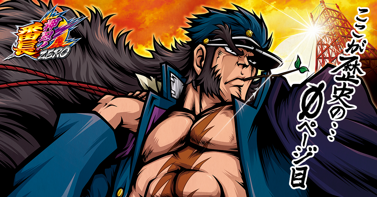 大都技研スロット「押忍！番長ZERO」