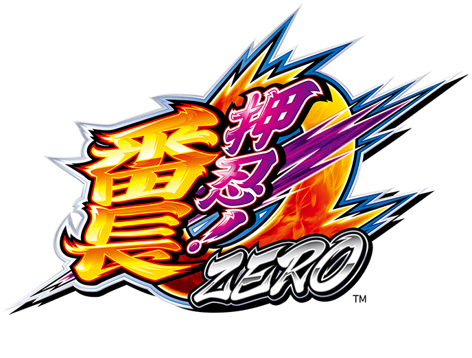 大都技研スロット「押忍！番長ZERO」