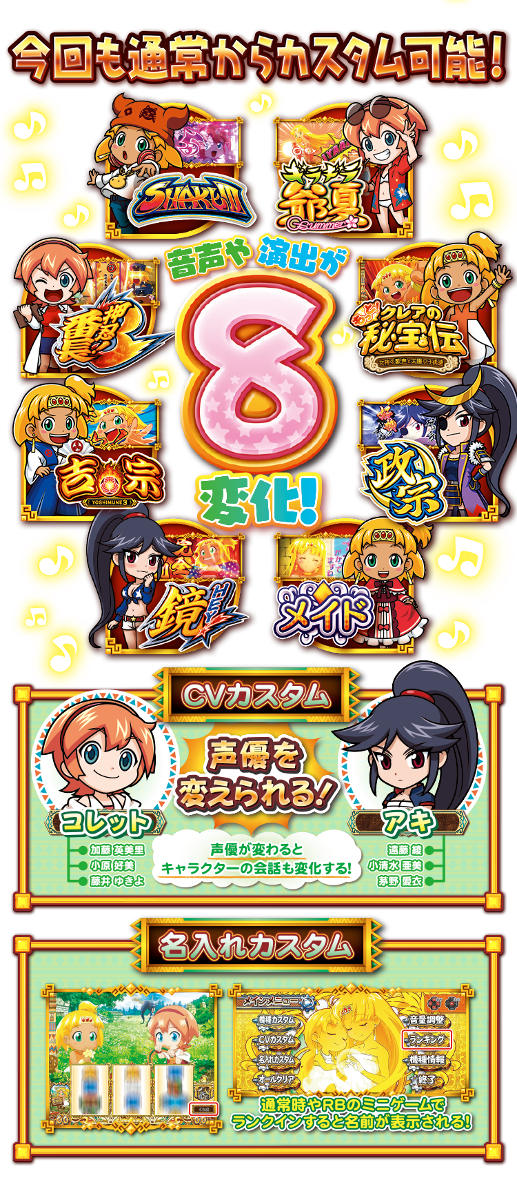 実機カスタム｜大都技研スロット「もっと！クレアの秘宝伝 女神の歌声