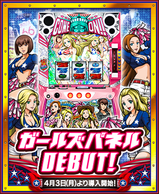 大都技研スロット「HEY！エリートサラリーマン鏡」