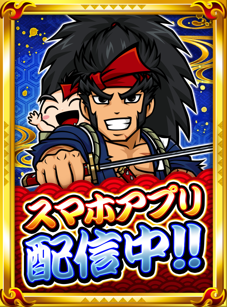 大都技研スロット「いざ！番長」