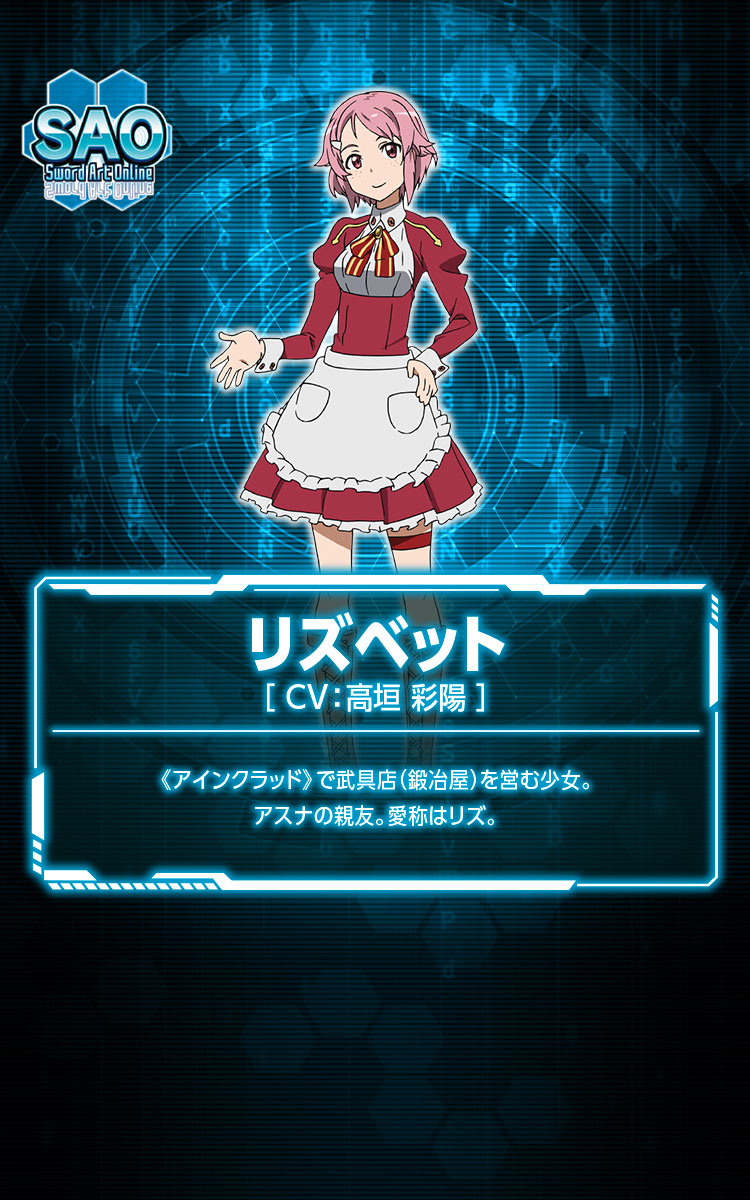 大都技研スロット『スロット ソードアート・オンライン』