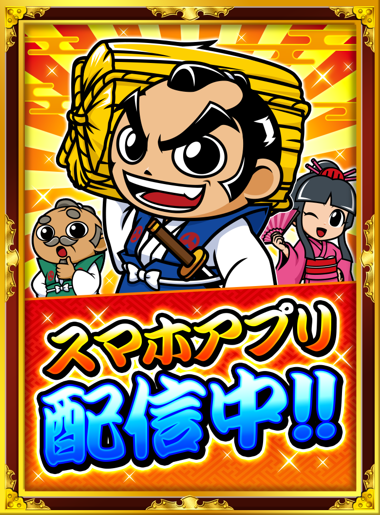 大都技研スロット「吉宗」