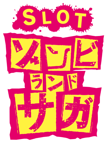 大都技研「スロット ゾンビランドサガ」