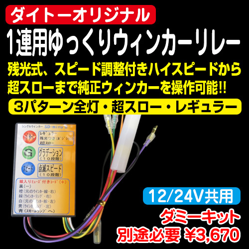 ウインカーリレー機 / トラック用品販売・取付 ダイトー