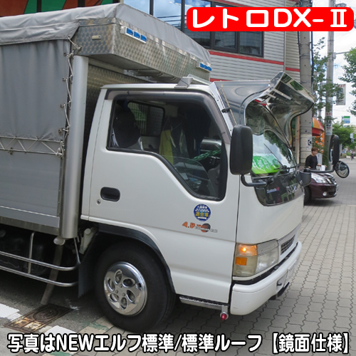 シモタニフロントバイザー DX-Ⅱ［鏡面仕様］-レトロシリーズ- 2t