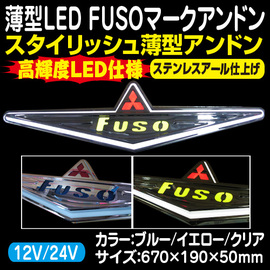 薄型LED FUSOバスマークアンドン 中型(12V) オプション有/なし