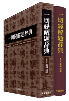 大東出版社