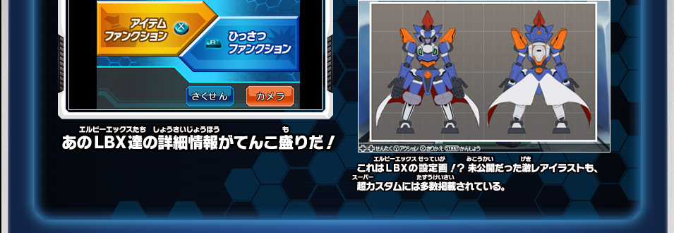 ダンボール戦機W 超カスタムとは｜ダンボール戦機W 超カスタム