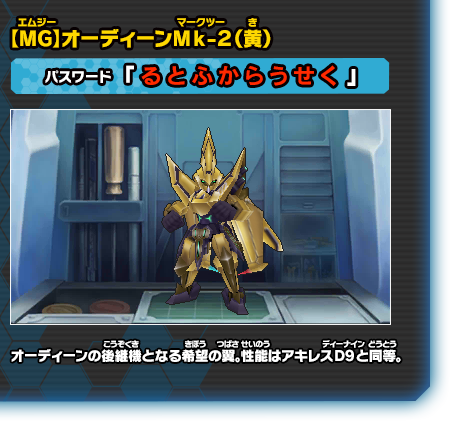 ダウンロード配信コンテンツ｜ダンボール戦機W 超カスタム