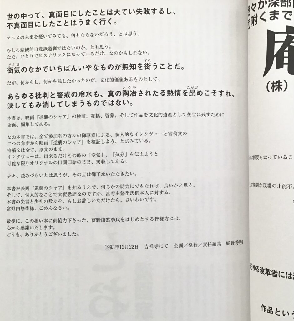 機動戦士ガンダム 逆襲のシャア 友の会」(復刻版)を読んだ感想 | Back