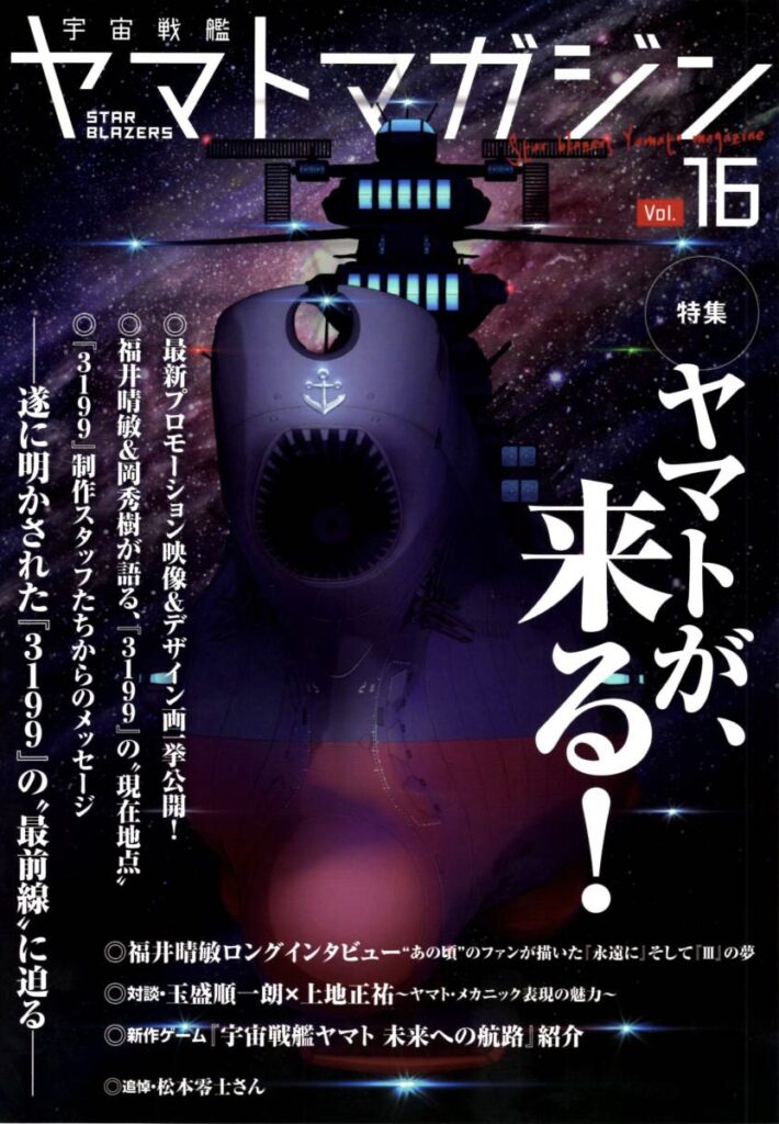 10年前のヤマトクルー『宇宙戦艦ヤマト オフィシャルファンクラブ