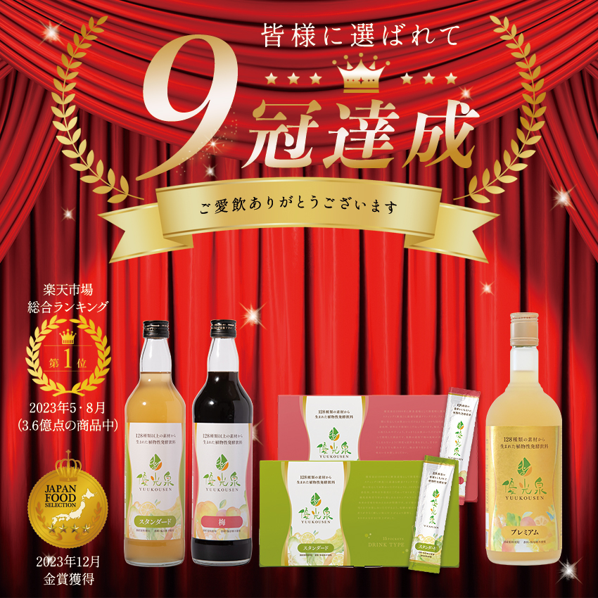 公式】優光泉の通販サイト[断食道場SHOP] - ファスティング・酵素