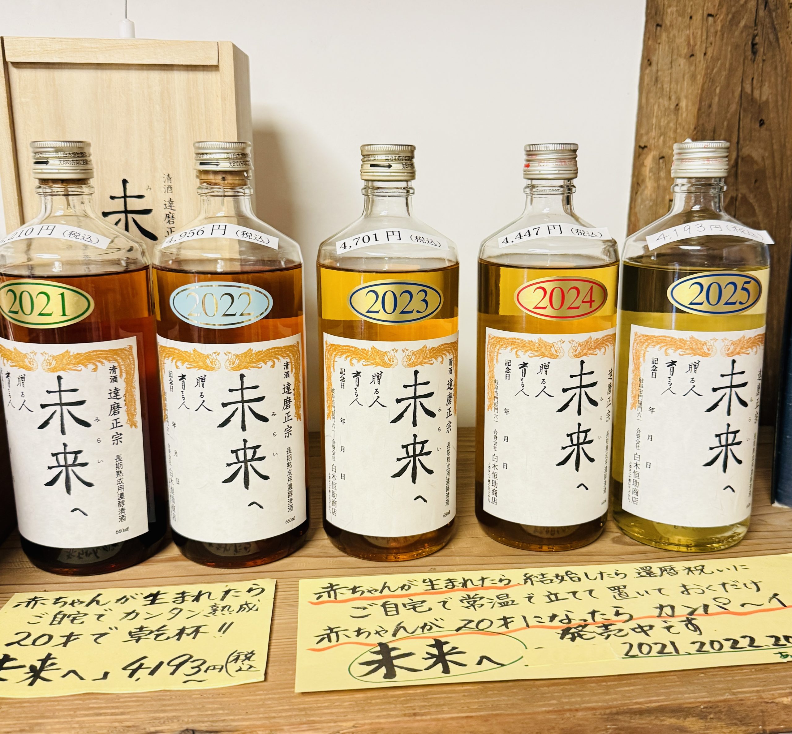 赤ちゃんが生まれたら、ご自宅で20年熟成できるお酒あります | 【公式