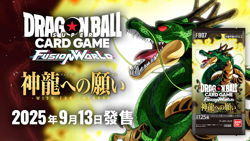 補充包向神龍祈願[FB07] | Dragon Ball Super Card Game Fusion World