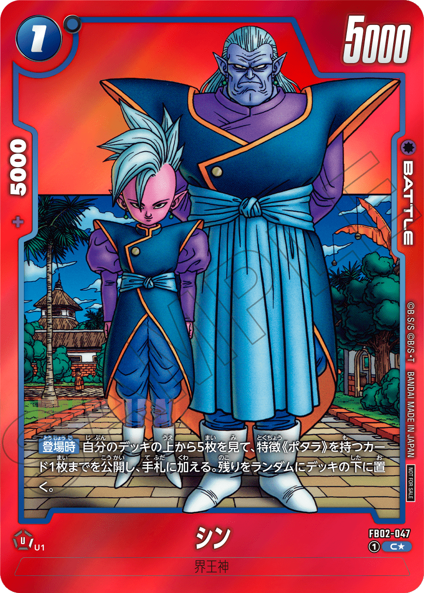 SHOP BATTLE -MANGA LIMITED- December 2025 | Dragon Ball Super Card