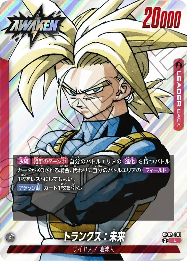 MANGA BOOSTER 02 [SB02] | Dragon Ball Super Card Game Fusion World
