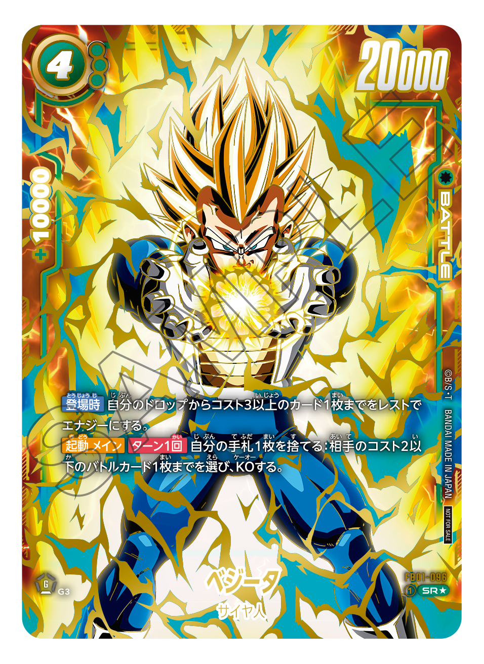 アルティメットバトルEX【1st ANNIV.】 | ドラゴンボールスーパー