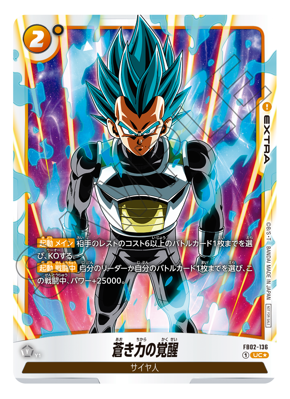 終了】チャンピオンシップ2024-2025 WAVE2 店舗予選 | ドラゴンボール