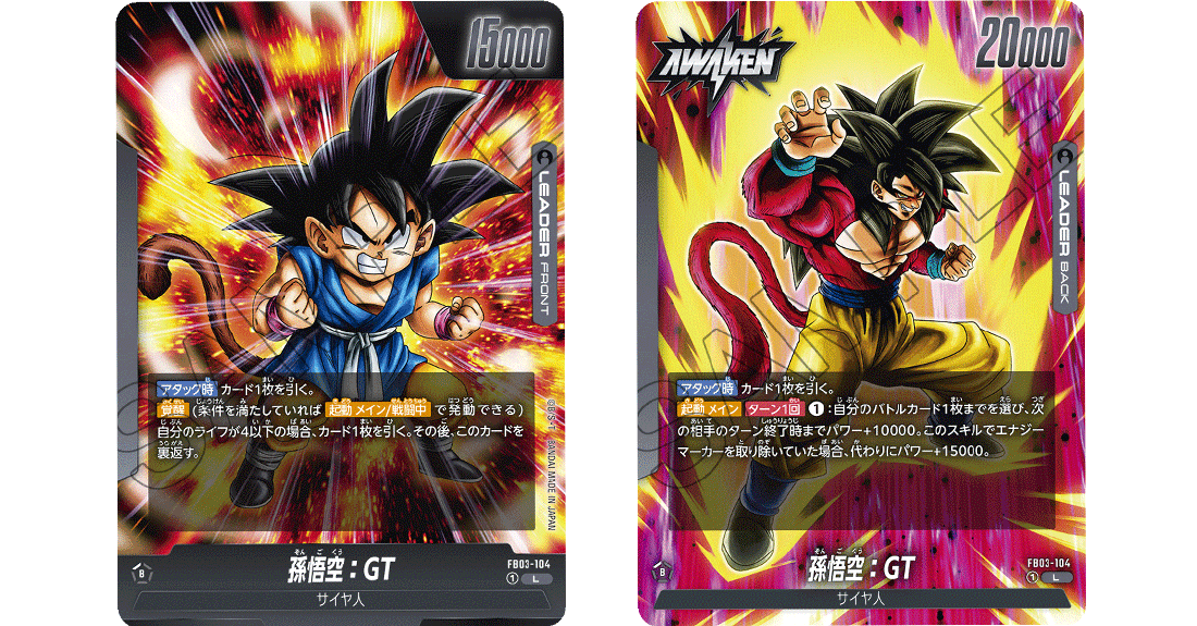 ブースターパック 怒りの咆哮[FB03] | ドラゴンボールスーパーカード