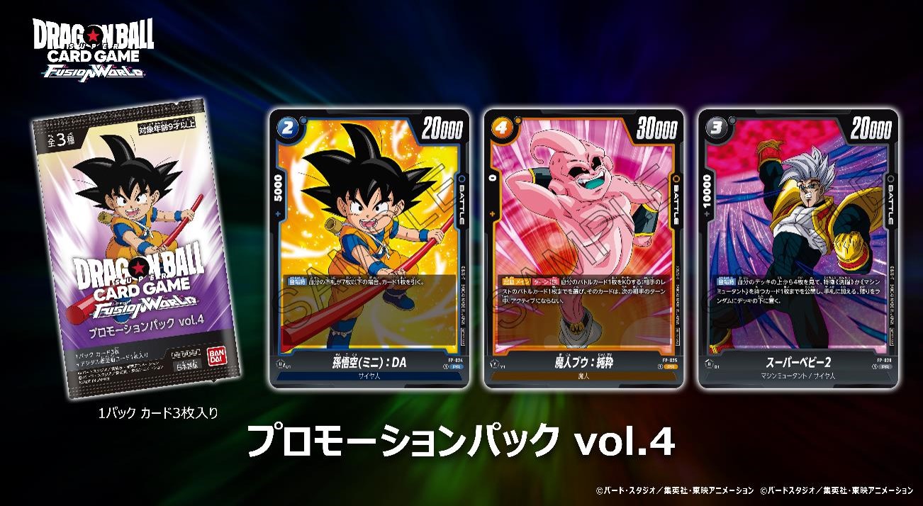 フュージョンワールド大交流会 | ドラゴンボールスーパーカードゲーム