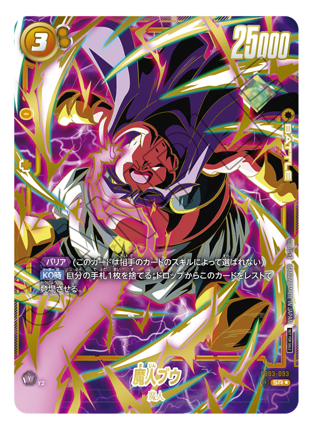 アルティメットバトル-2025年1月開催- | ドラゴンボールスーパーカード