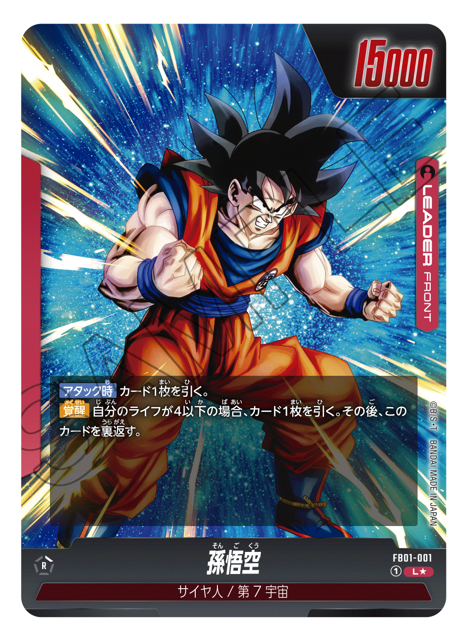 ブースターパック 覚醒の鼓動 [FB01] | ドラゴンボールスーパーカード